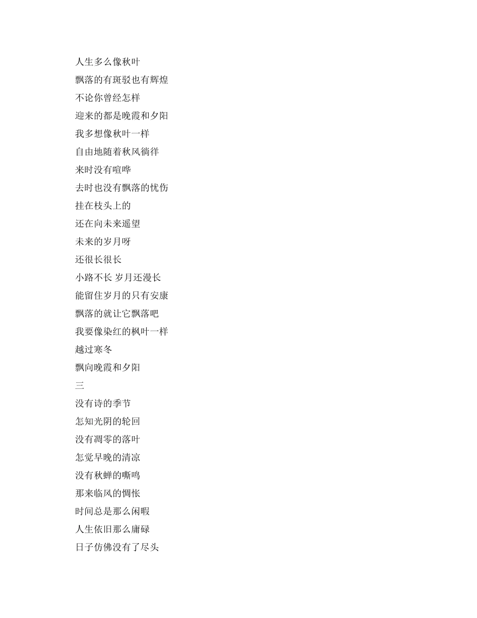 赞美秋天的朗诵诗词_第2页