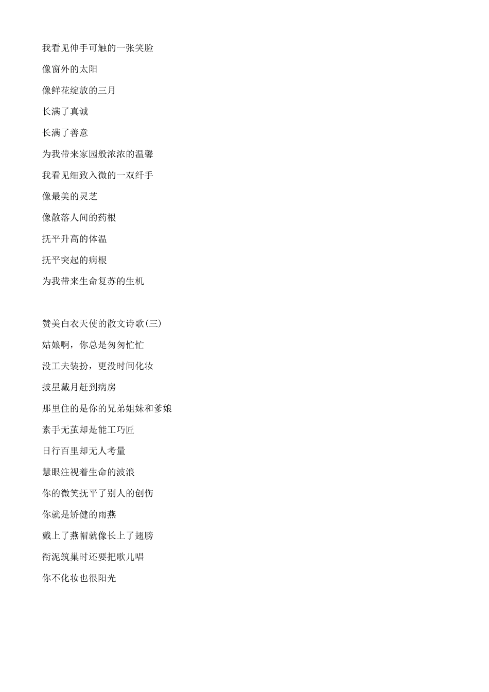 赞美白衣天使散文诗歌_第3页