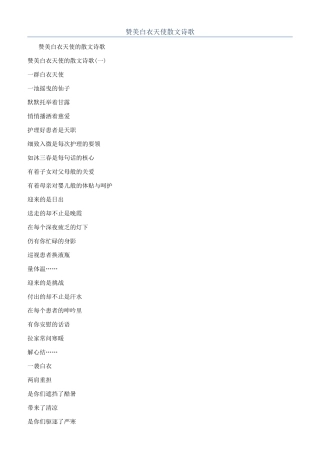 赞美白衣天使散文诗歌