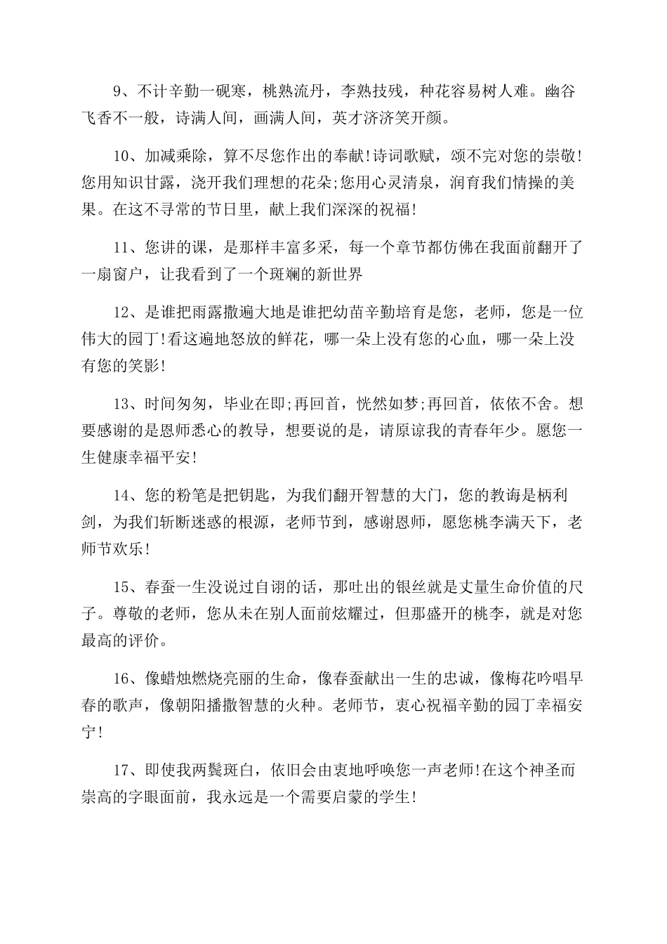 赞美老师的诗歌50字_第2页