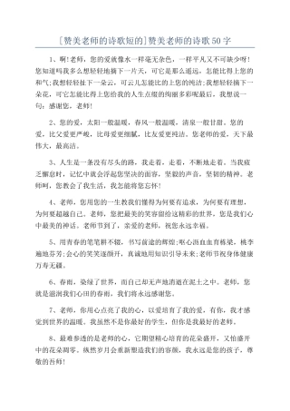 赞美老师的诗歌50字
