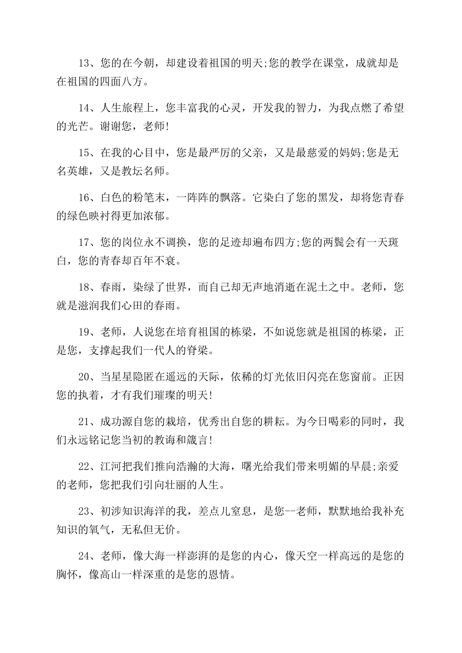 赞美老师的赠言_第2页