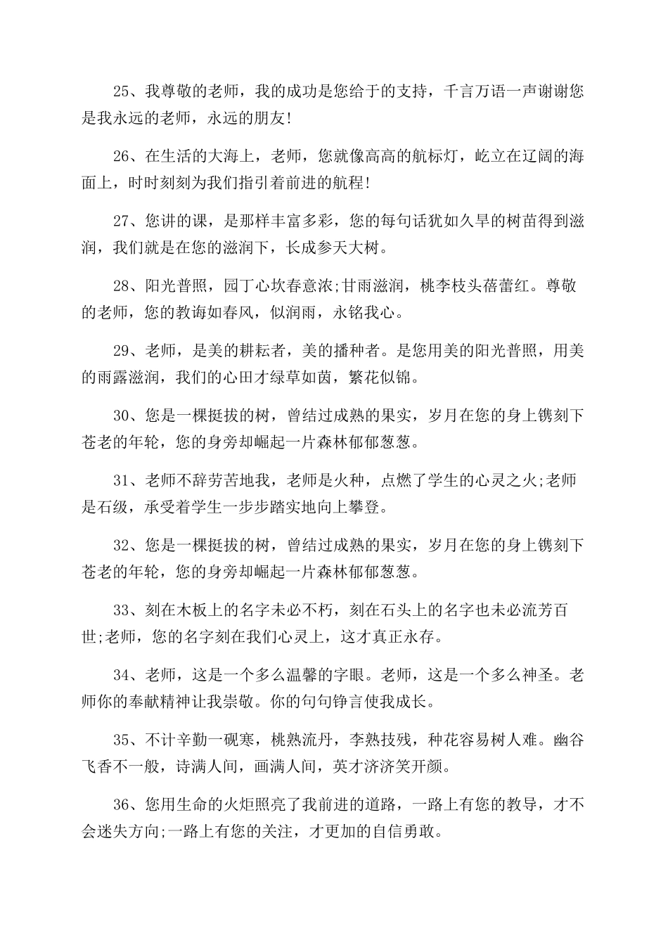 赞美老师的赠言_第3页