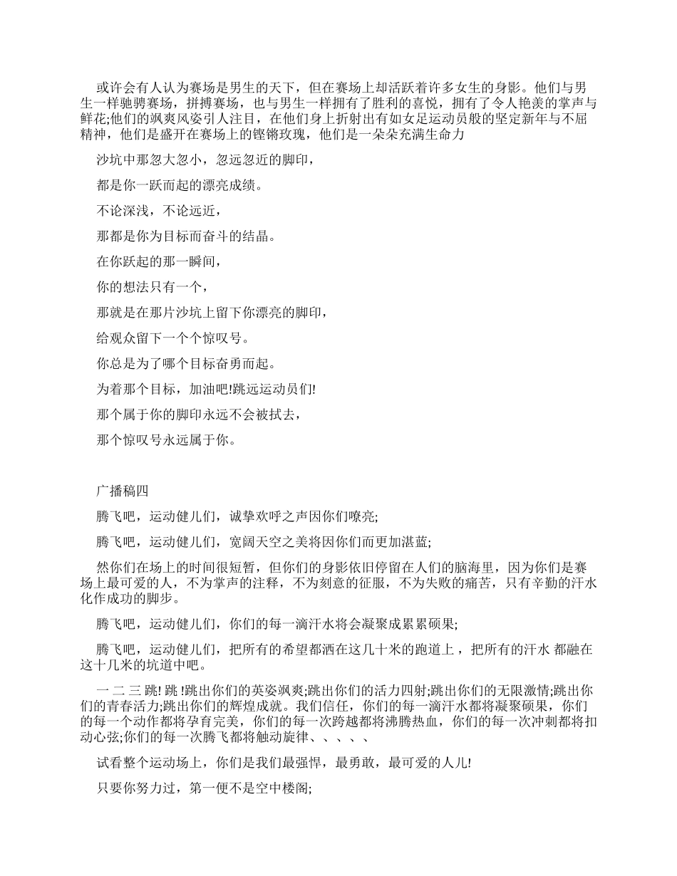 赞跳远运动员广播稿汇集_第2页