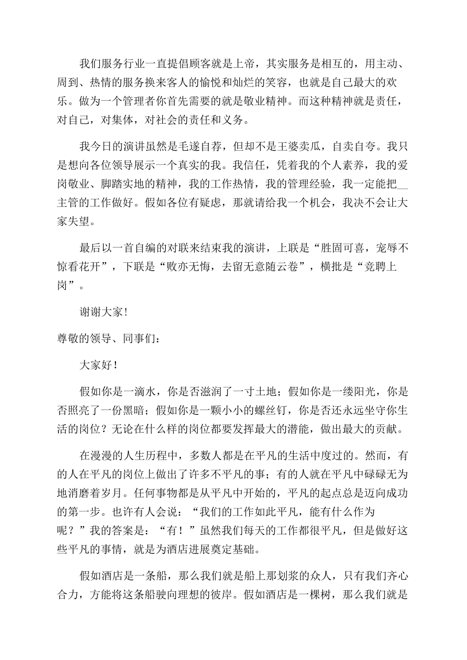 赞酒店演讲稿范文_第2页