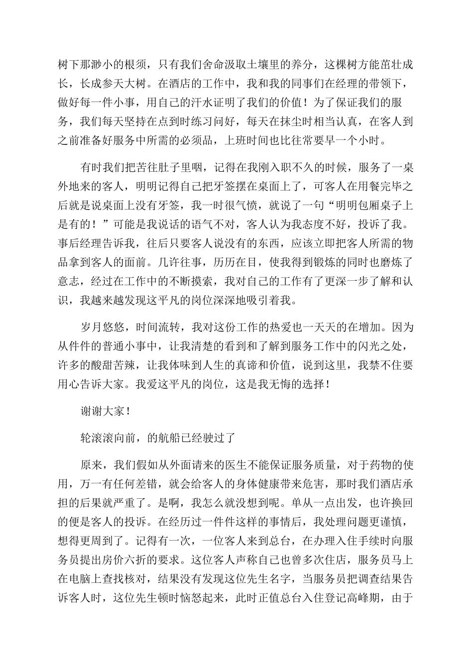 赞酒店演讲稿范文_第3页