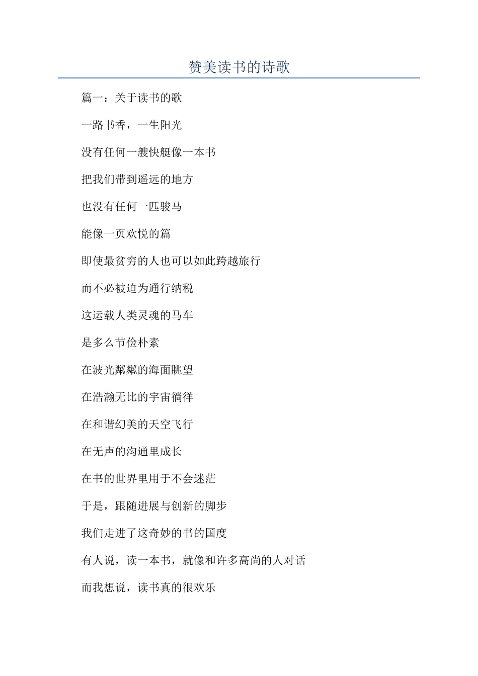 赞美读书的诗歌_第1页