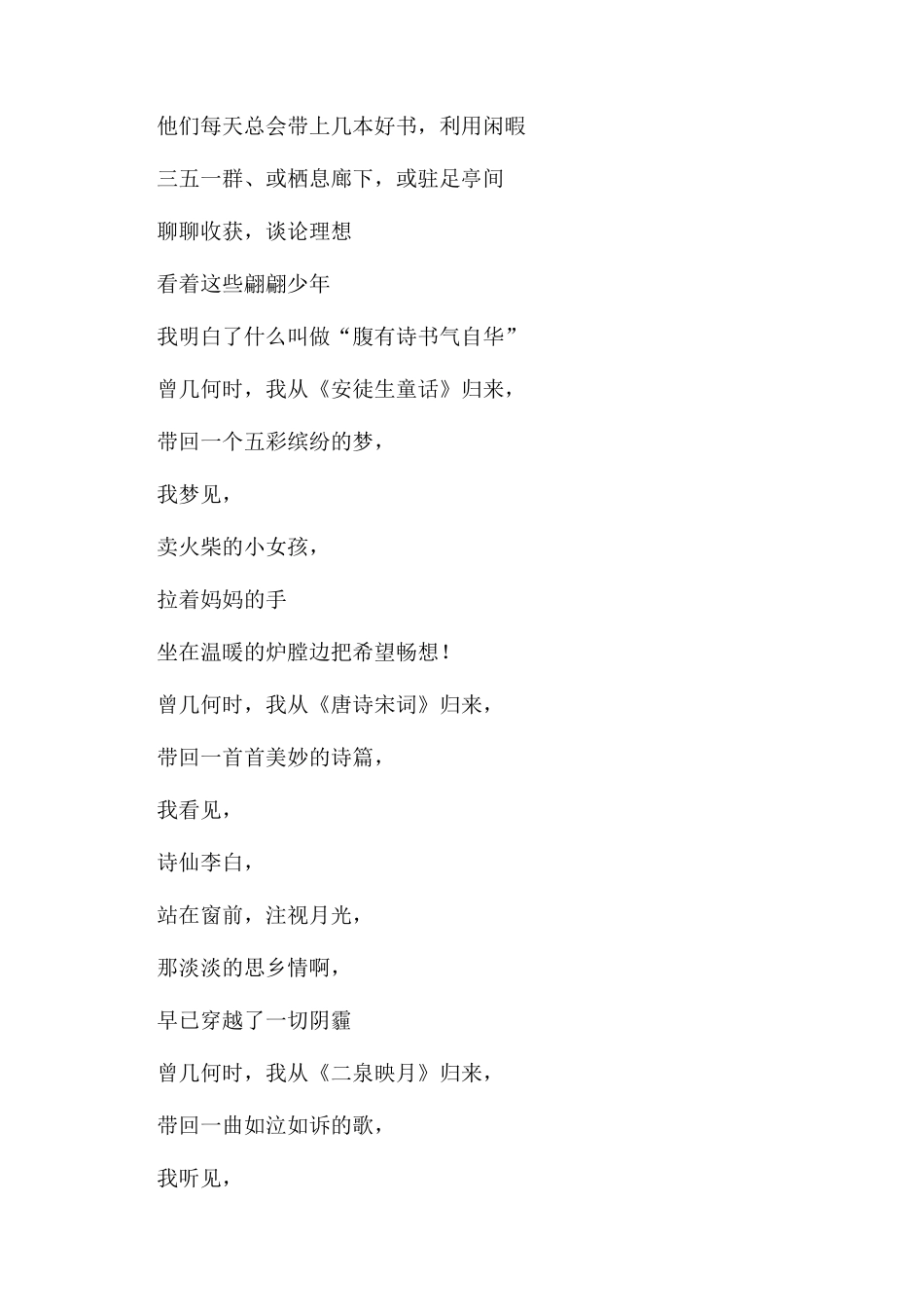 赞美读书的诗歌_第3页