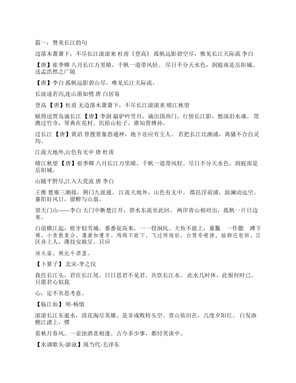 赞美长江的诗句_第1页