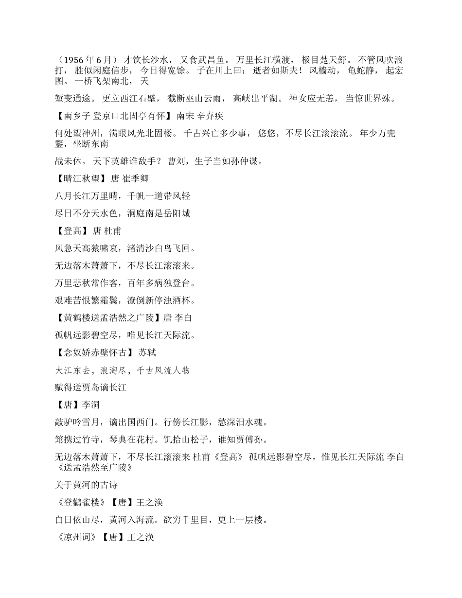 赞美长江的诗句_第2页