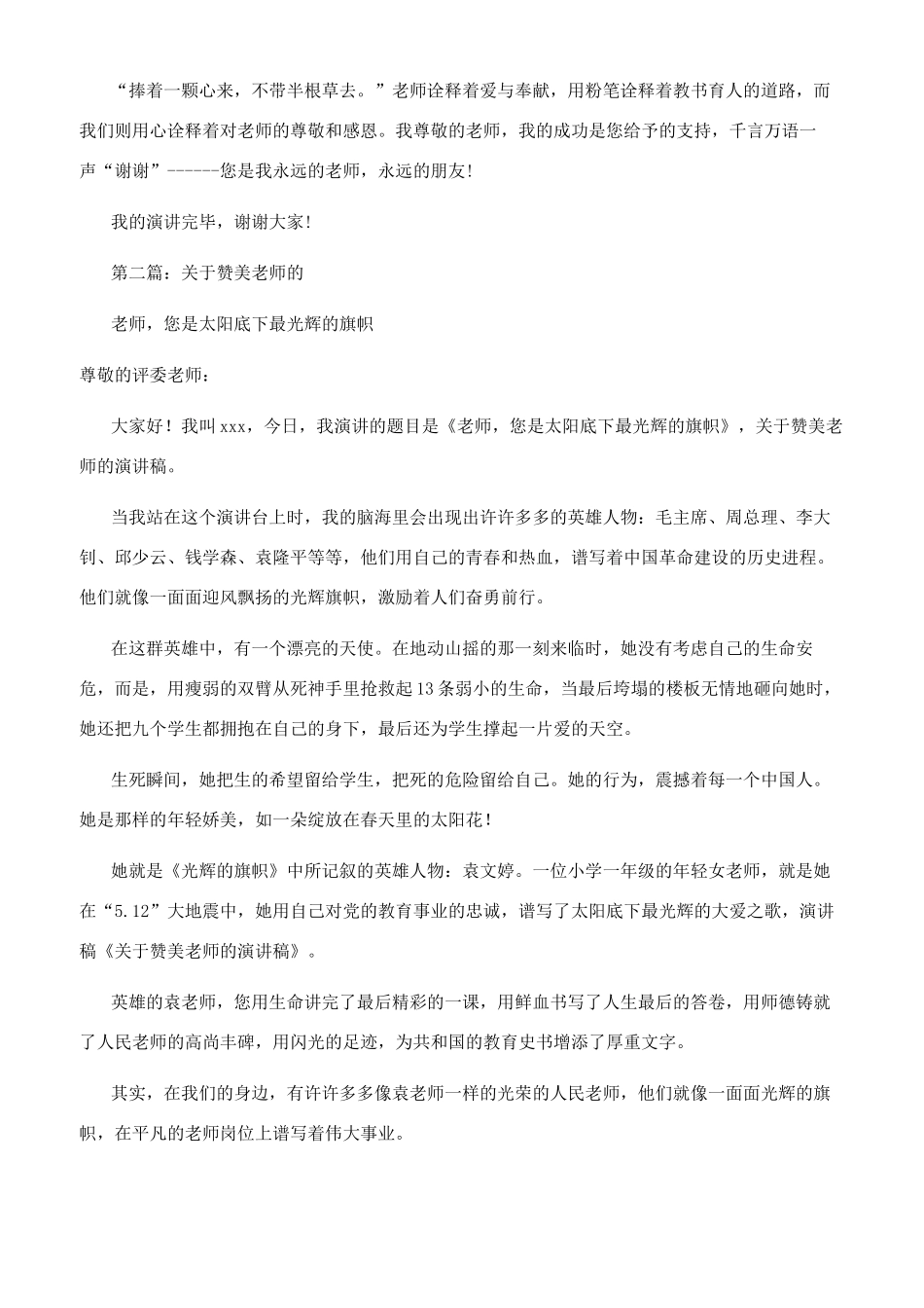 赞美老师的演讲稿_第2页