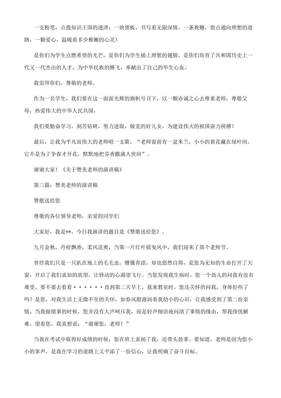 赞美老师的演讲稿_第3页