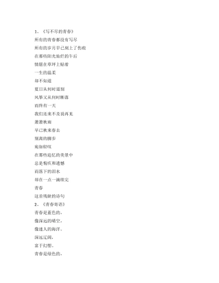 赞美青春的诗歌