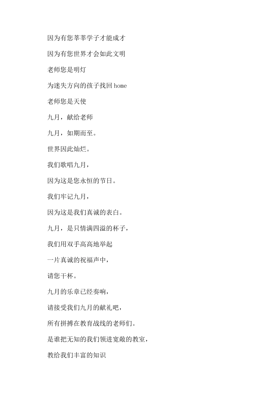 赞颂老师的诗句赞颂老师的诗赞颂老师的诗歌短篇_第2页