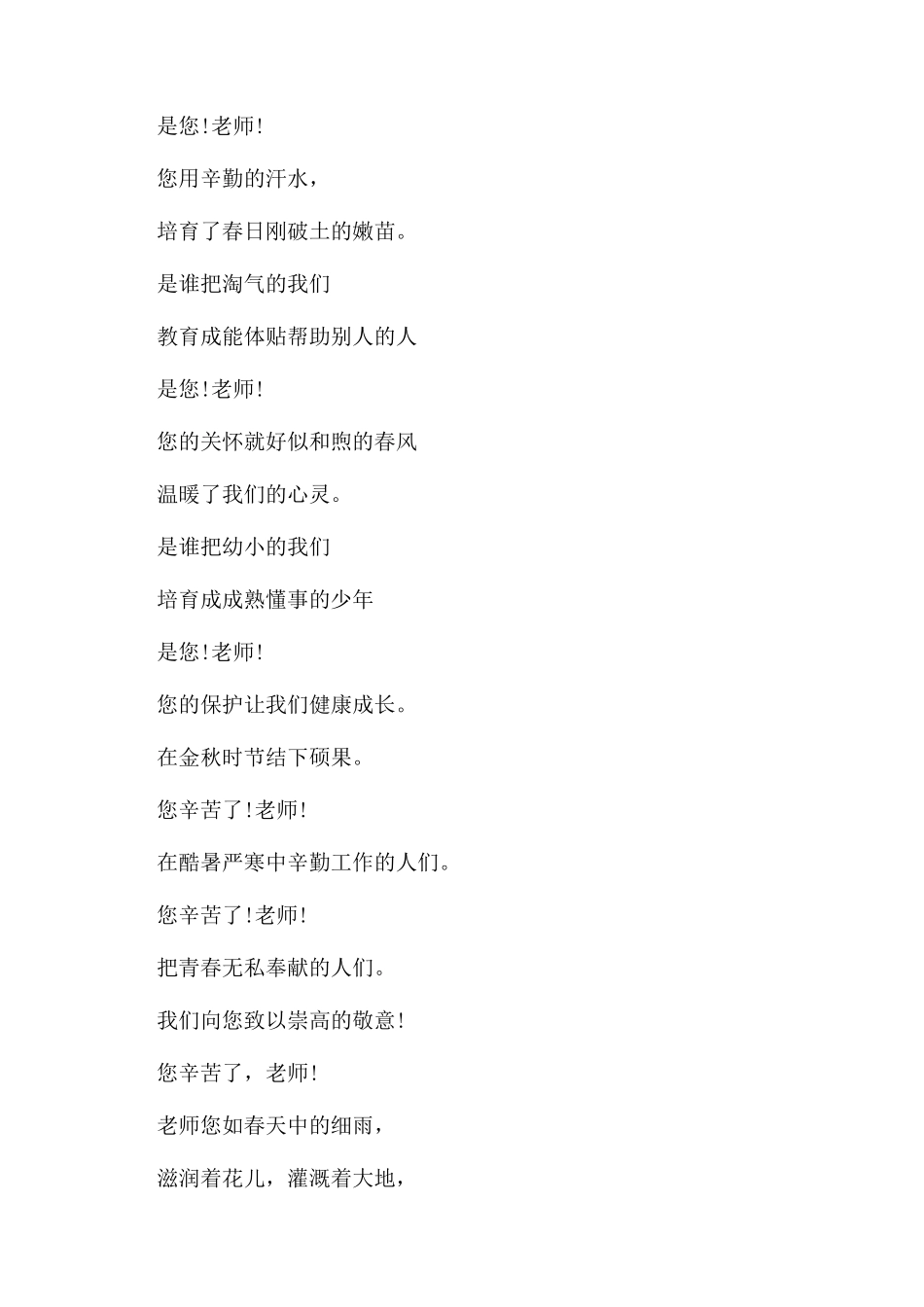 赞颂老师的诗句赞颂老师的诗赞颂老师的诗歌短篇_第3页