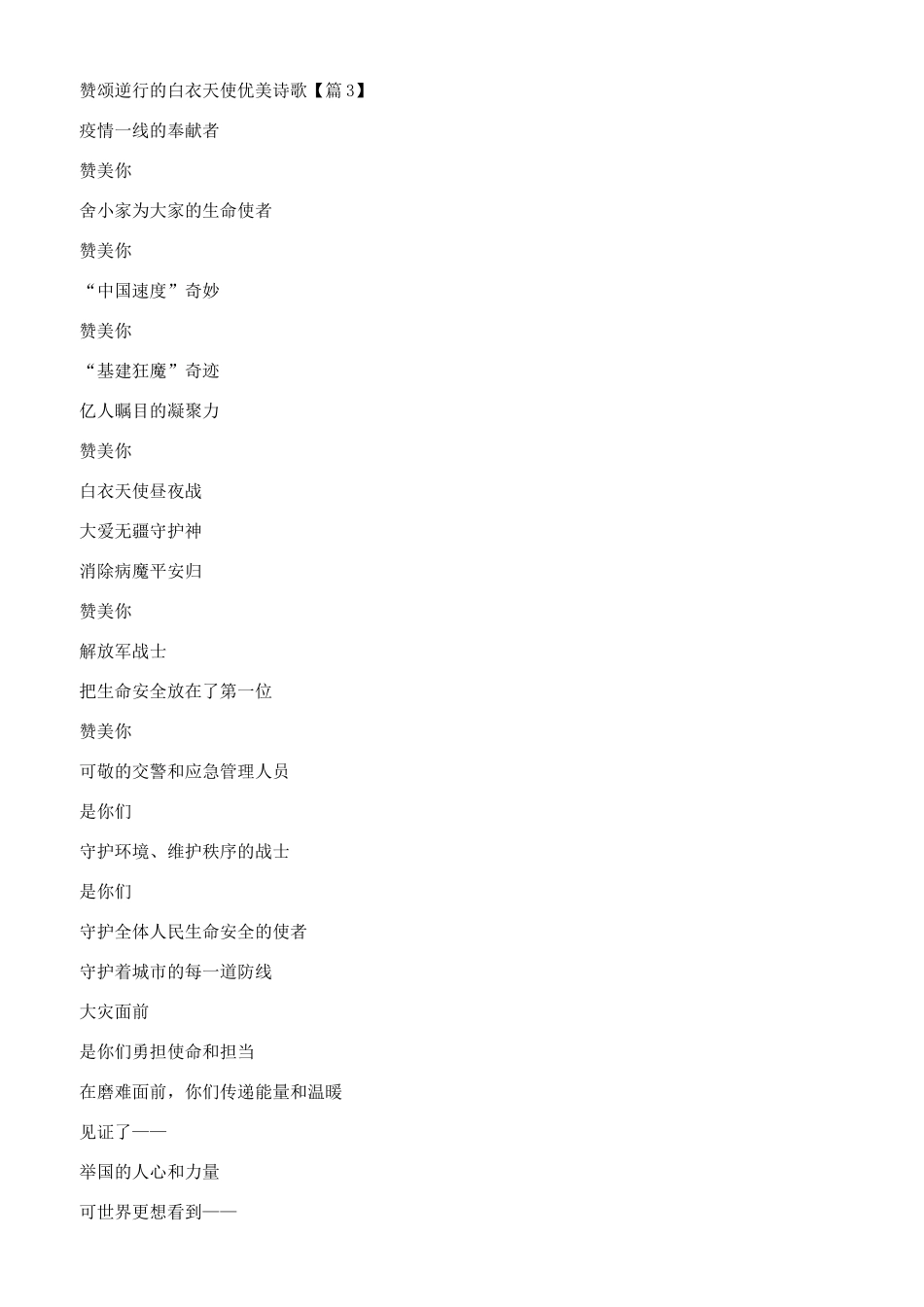 赞颂逆行白衣天使优美诗歌_第2页