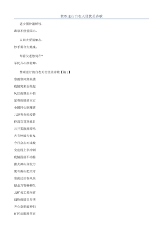 赞颂逆行白衣天使优美诗歌