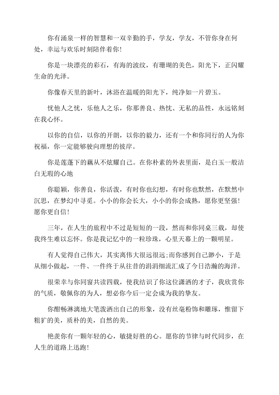 赞美鼓励的毕业赠言_第2页