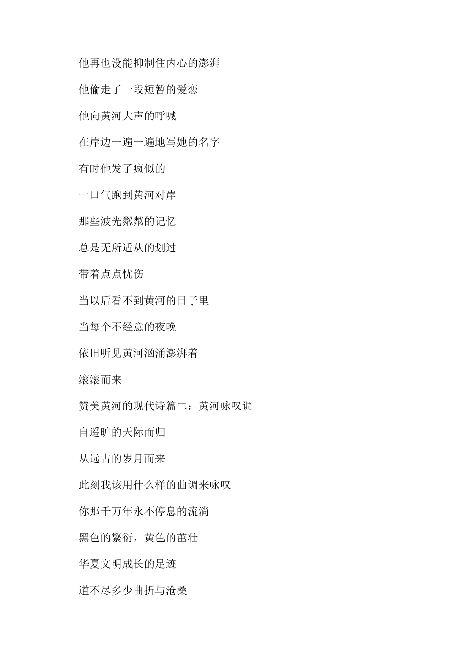 赞美黄河的现代诗朗诵_第2页