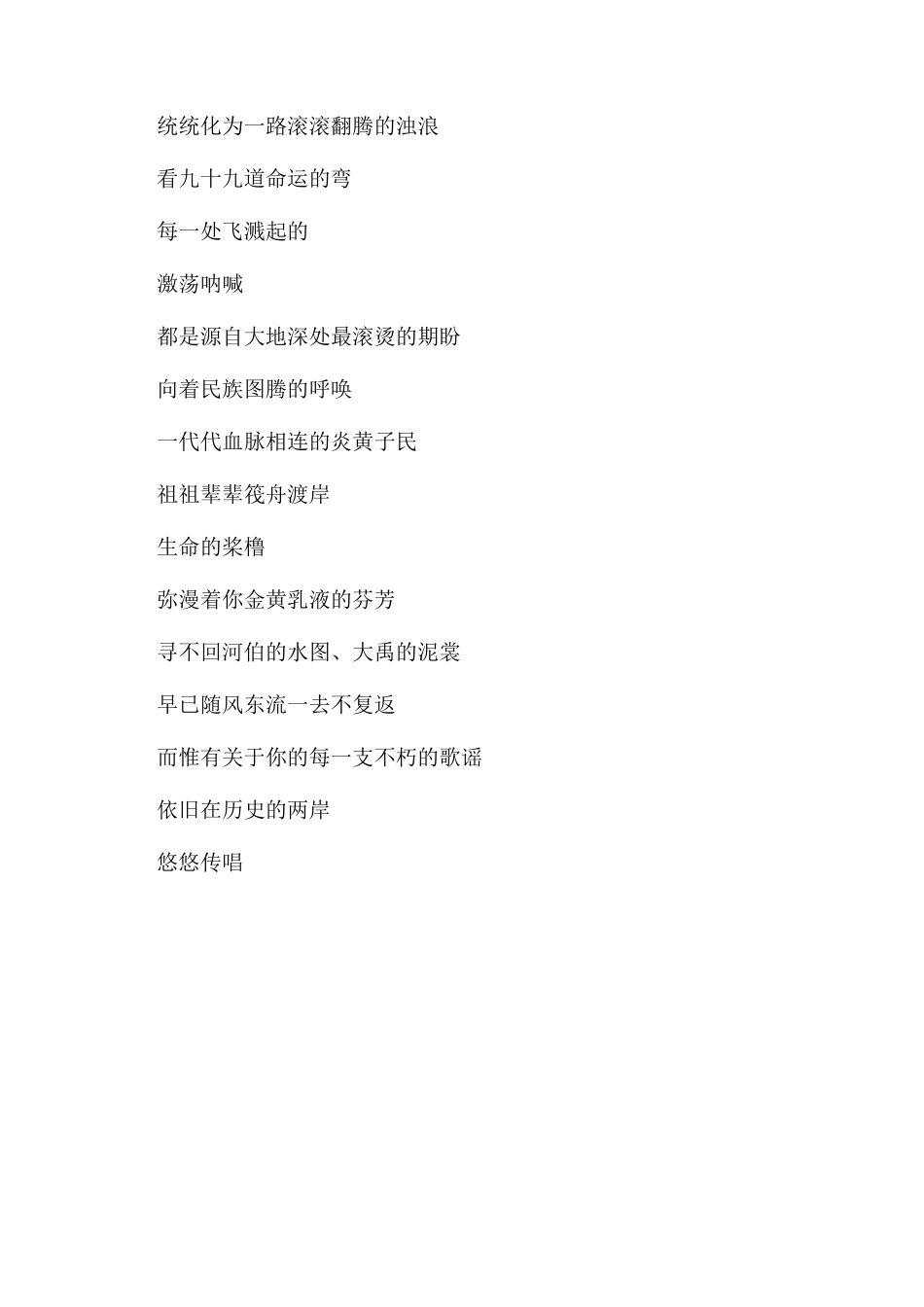 赞美黄河的现代诗朗诵_第3页