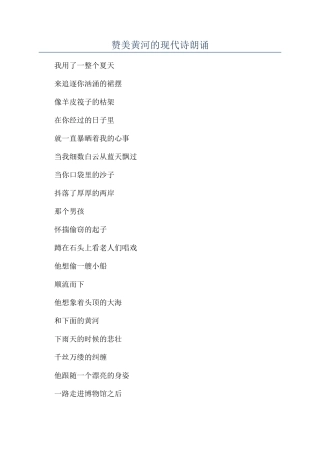 赞美黄河的现代诗朗诵