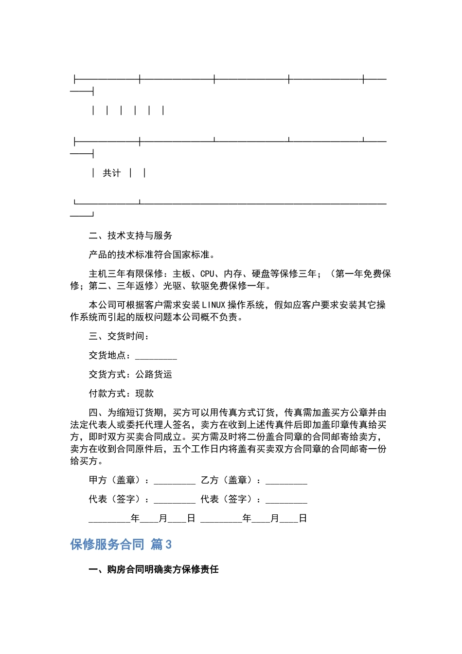 赠与合同合集7篇.docx_第3页
