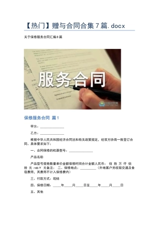赠与合同合集7篇.docx
