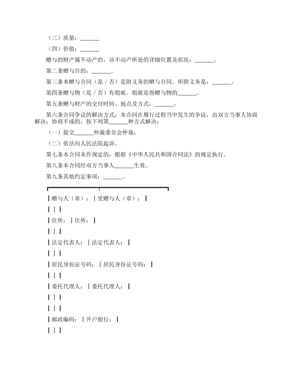 赠与合同模板五篇_第2页