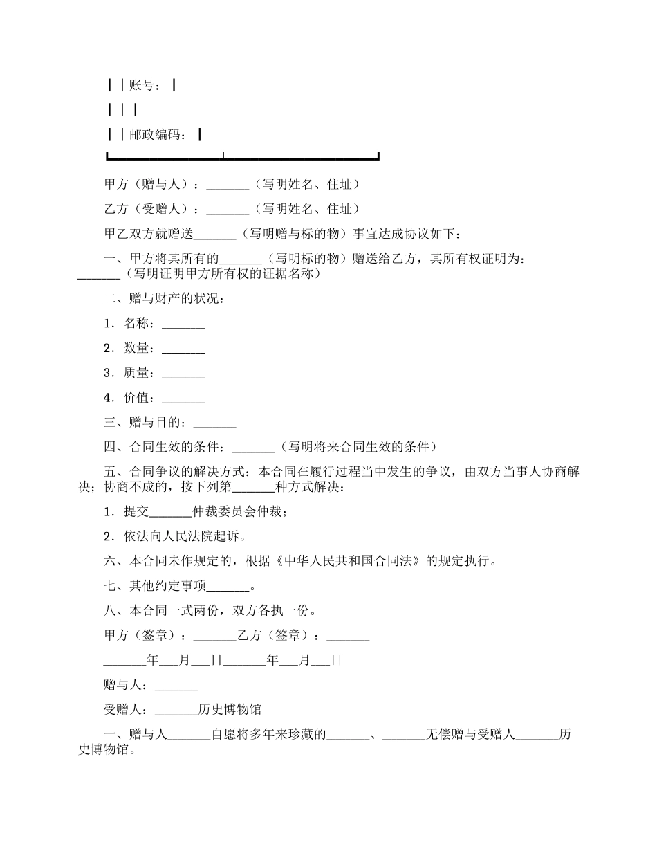 赠与合同模板五篇_第3页