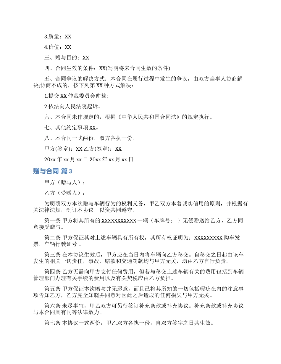 赠与合同模板锦集6篇_第2页