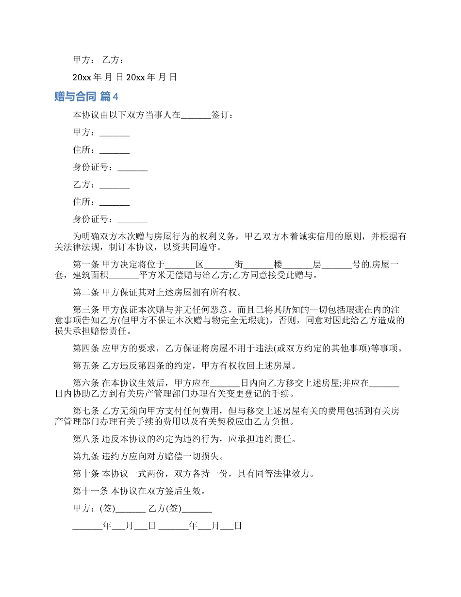 赠与合同模板锦集6篇_第3页