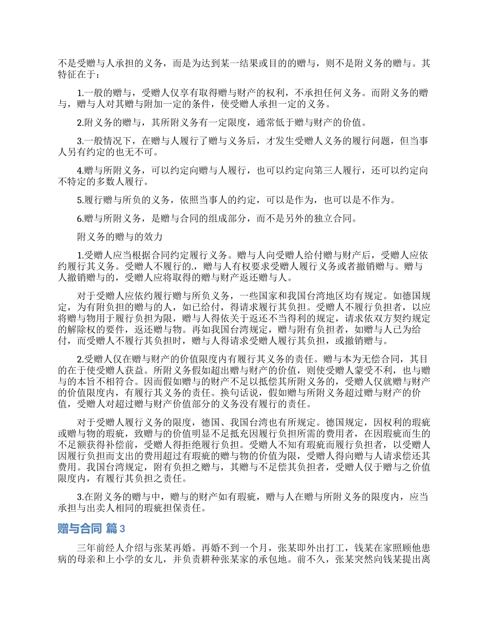 赠与合同模板锦集七篇_第2页