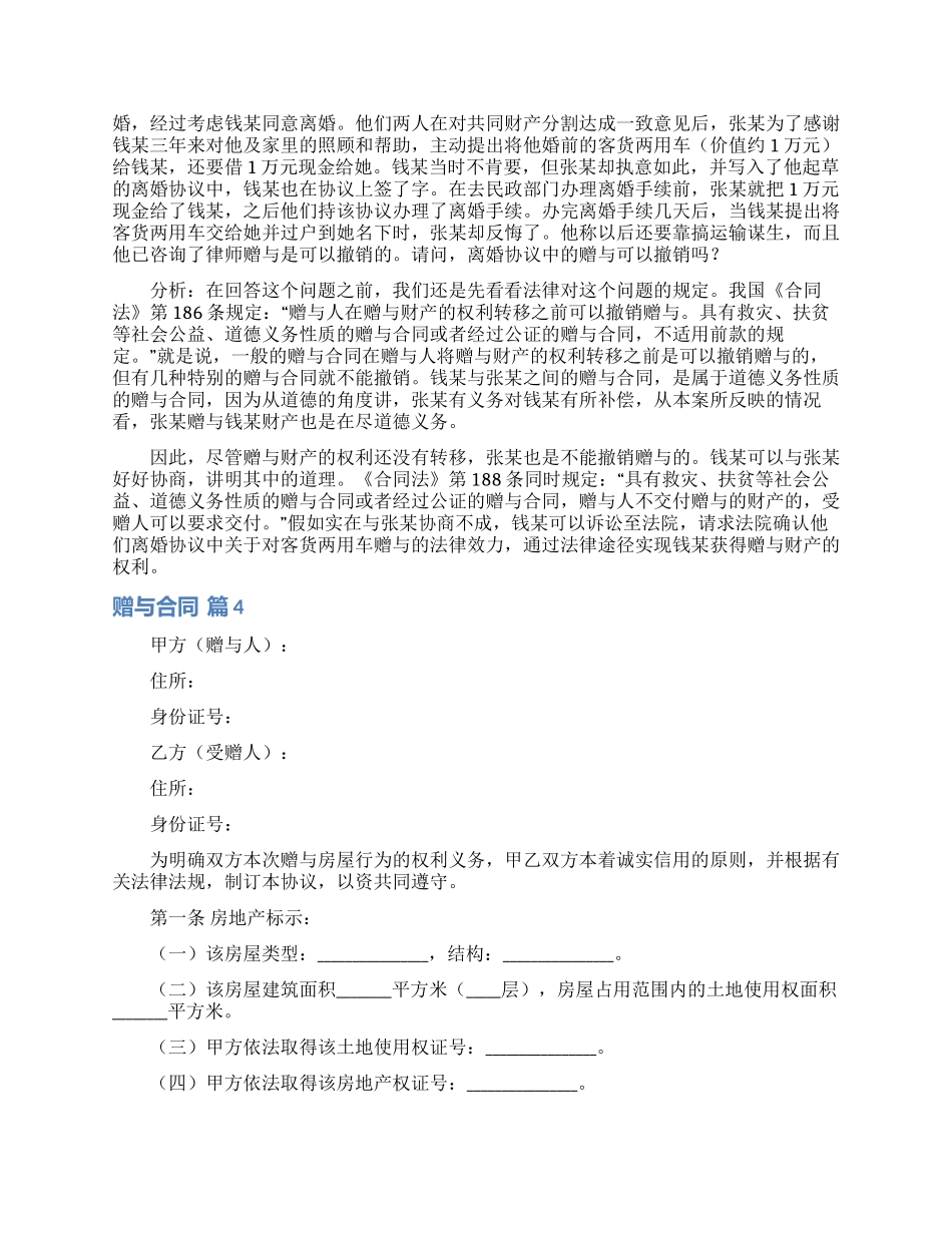 赠与合同模板锦集七篇_第3页