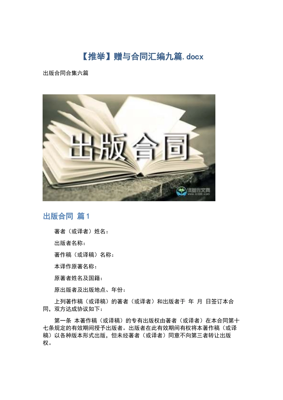 赠与合同汇编九篇.docx_第1页