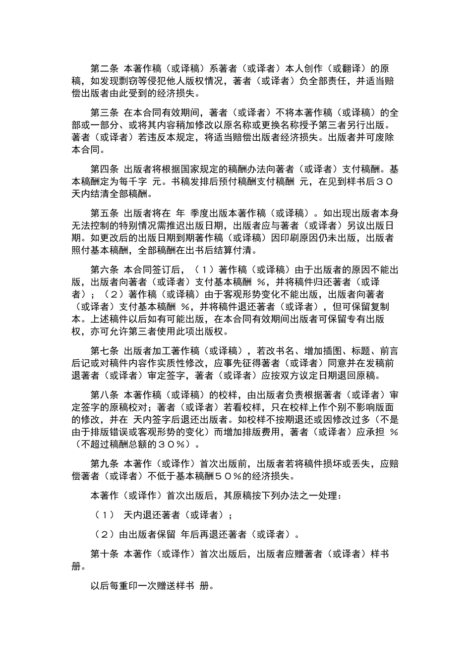 赠与合同汇编九篇.docx_第2页