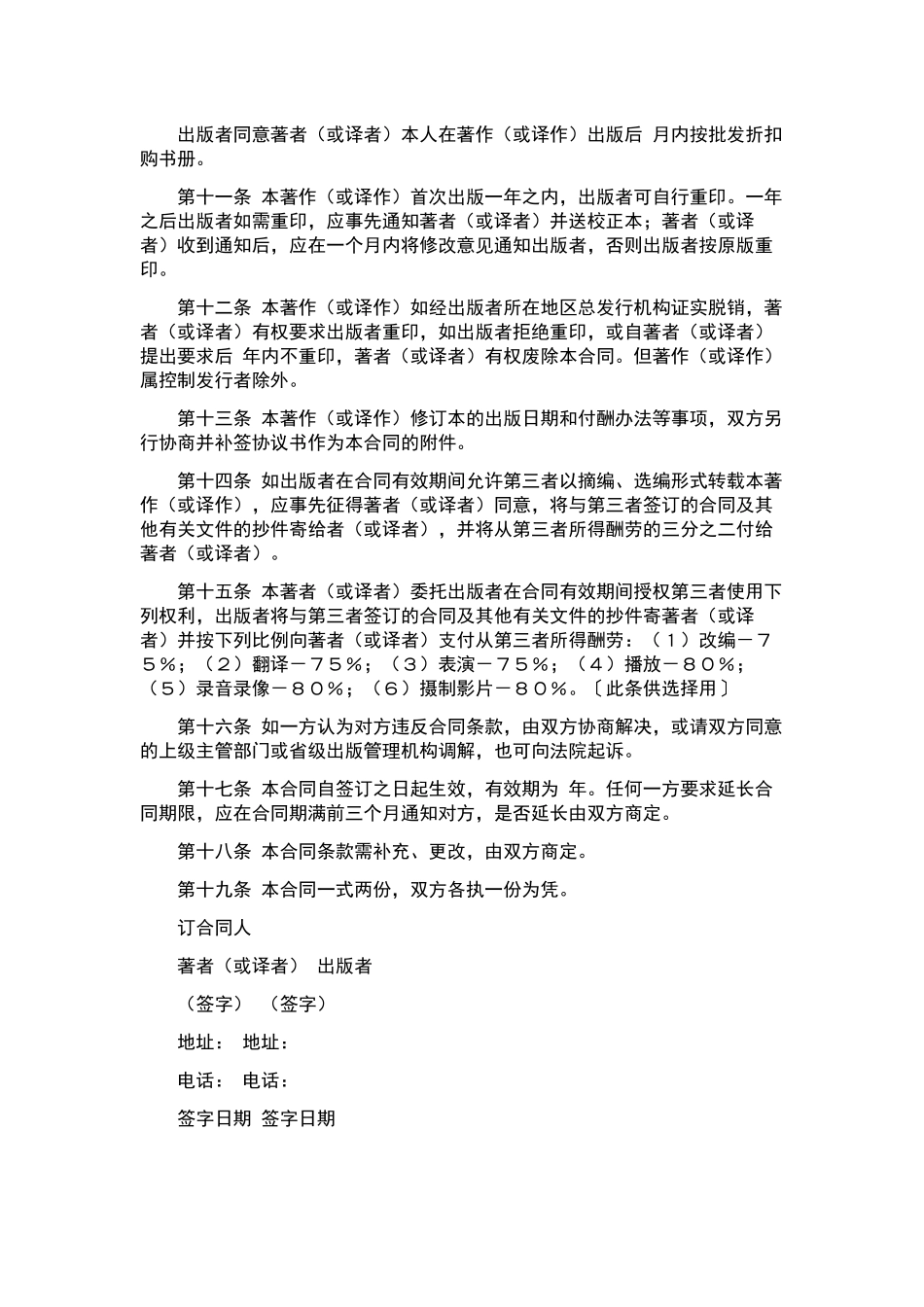 赠与合同汇编九篇.docx_第3页