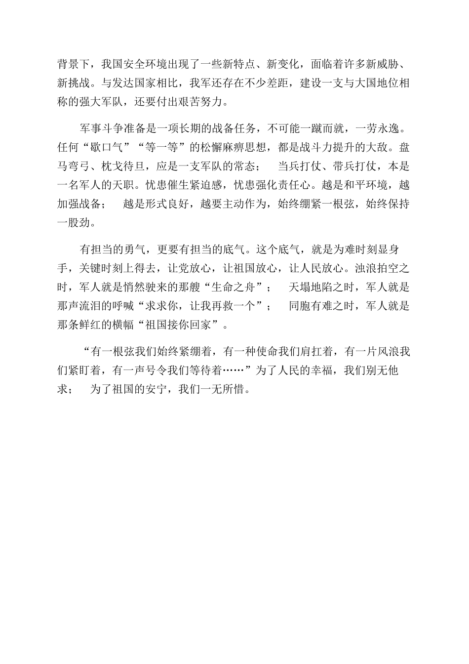 赞颂辉煌成就演讲稿范文_第2页