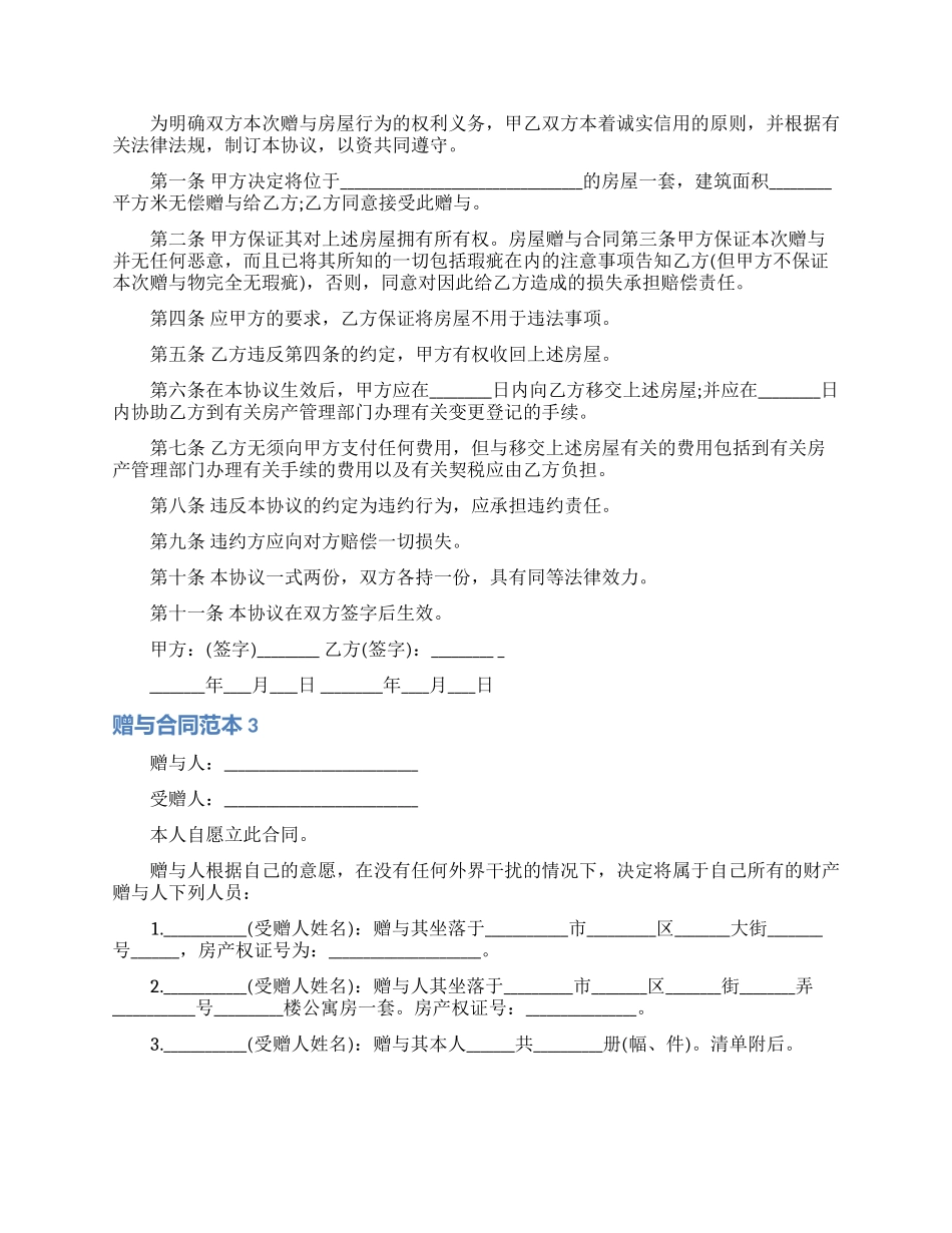 赠与合同范本(精选15篇)_第2页