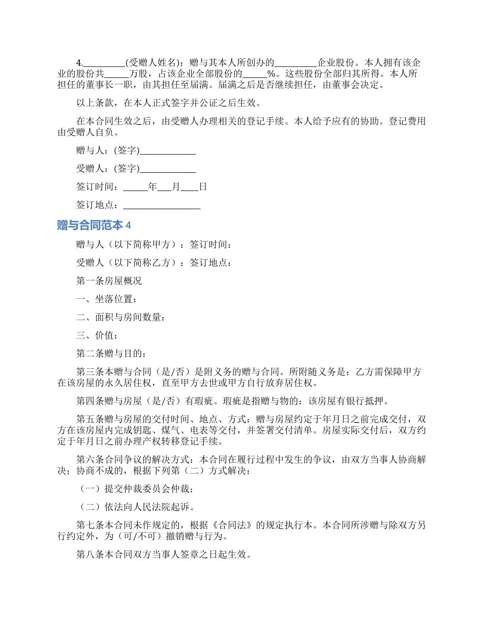 赠与合同范本(精选15篇)_第3页