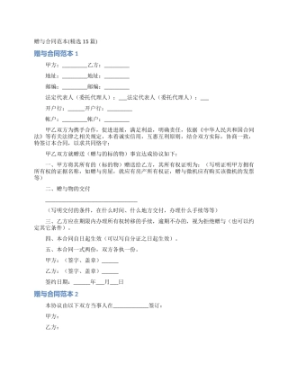 赠与合同范本(精选15篇)