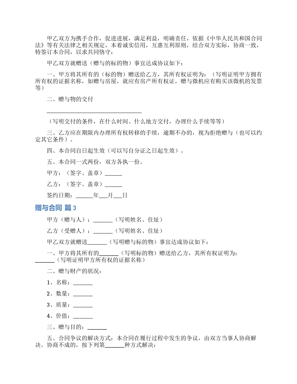 赠与合同模板汇编9篇_第2页