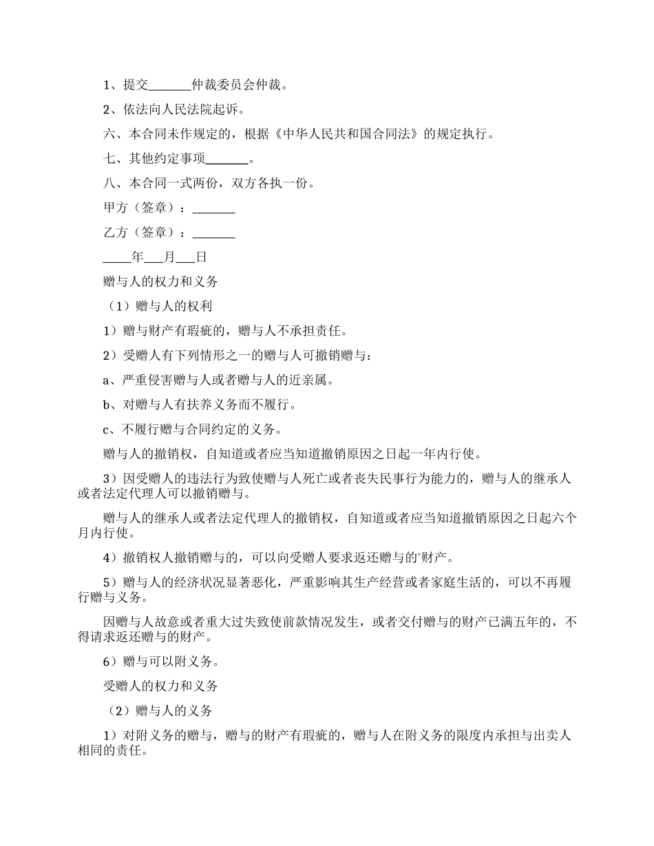 赠与合同模板汇编9篇_第3页