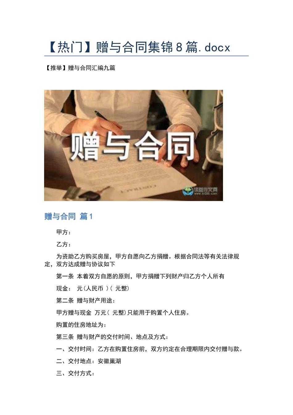 赠与合同集锦8篇.docx_第1页