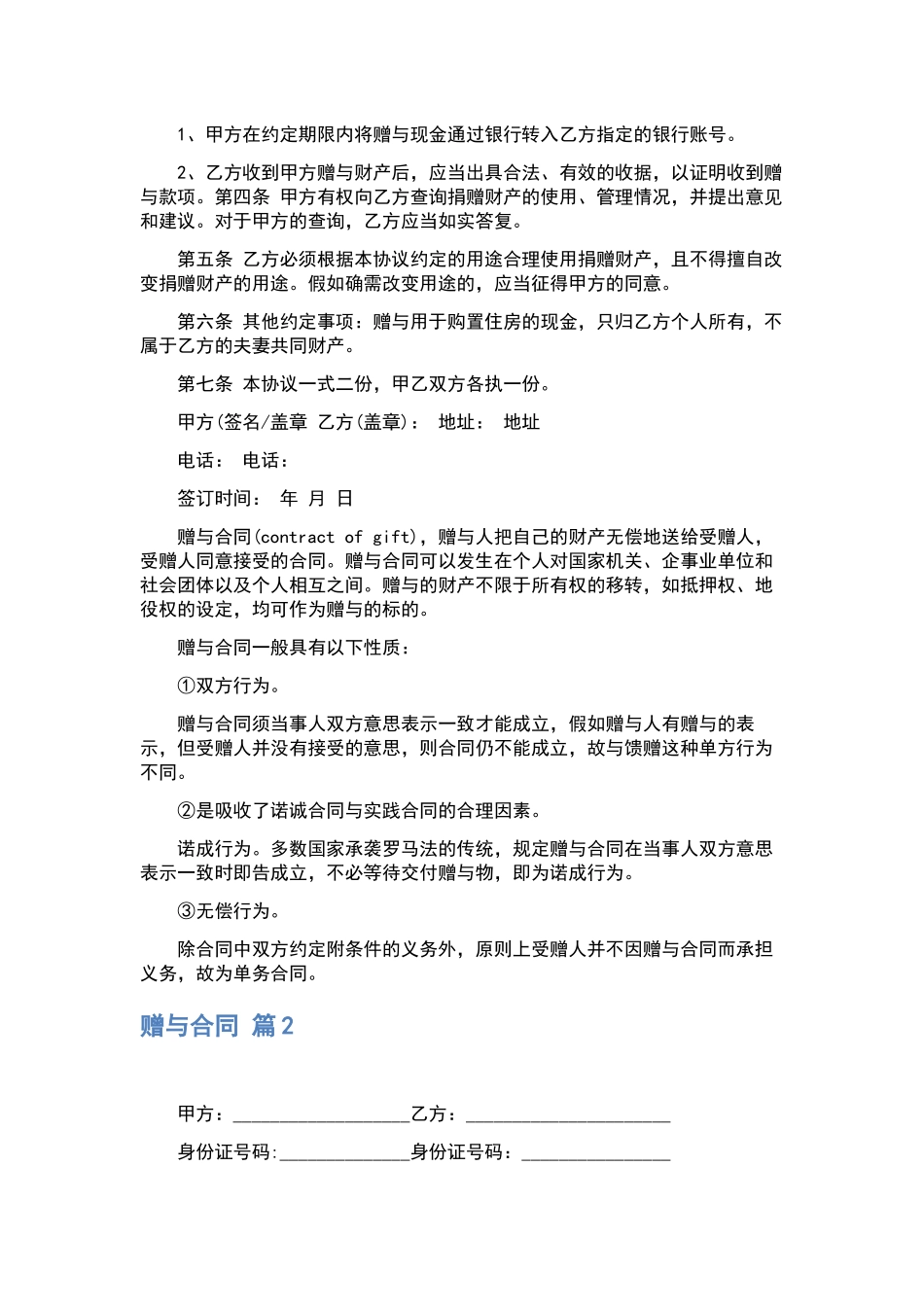 赠与合同集锦8篇.docx_第2页