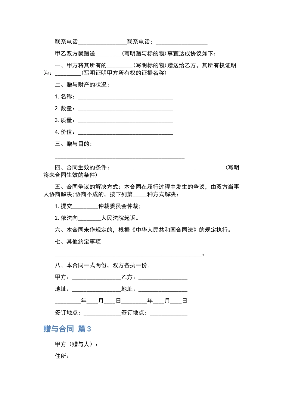 赠与合同集锦8篇.docx_第3页