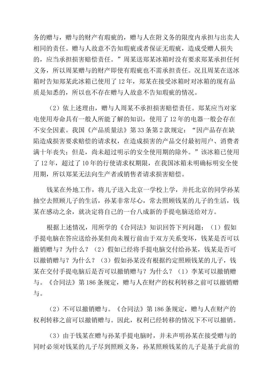 赠予合同范本借款合同范本及租赁合同范本ppt_第2页