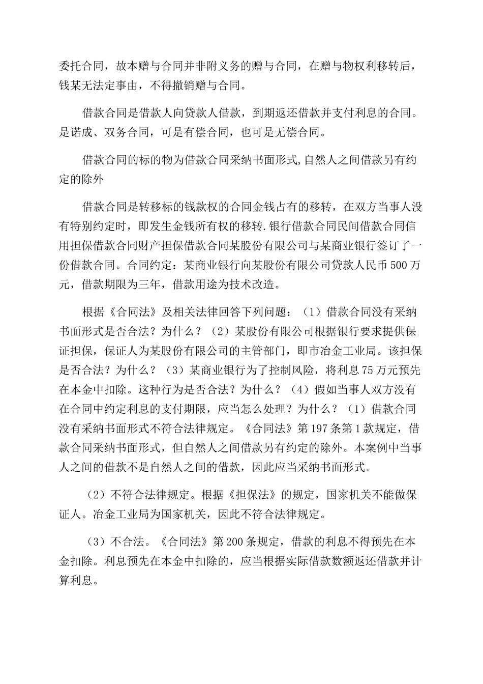 赠予合同范本借款合同范本及租赁合同范本ppt_第3页