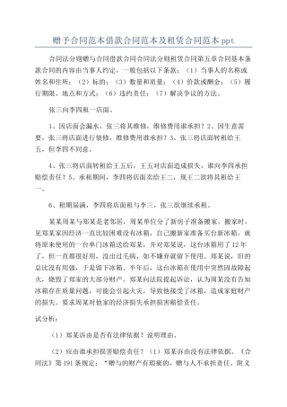 赠予合同范本借款合同范本及租赁合同范本ppt