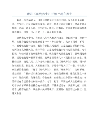 赠君《现代养生》开始“现在养生