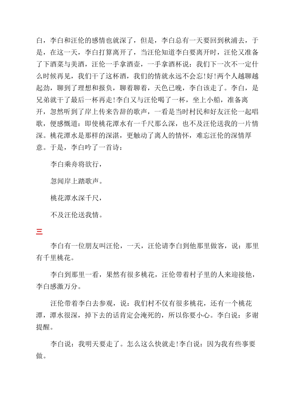 赠汪伦古诗扩写_第2页